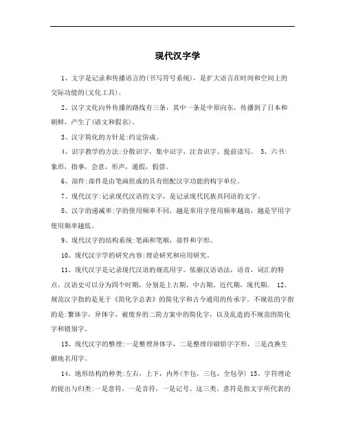 现代汉字学