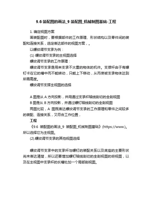 9.6装配图的画法_9装配图_机械制图基础-工程