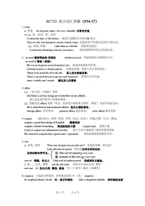 牛津版M7U3 单词讲义