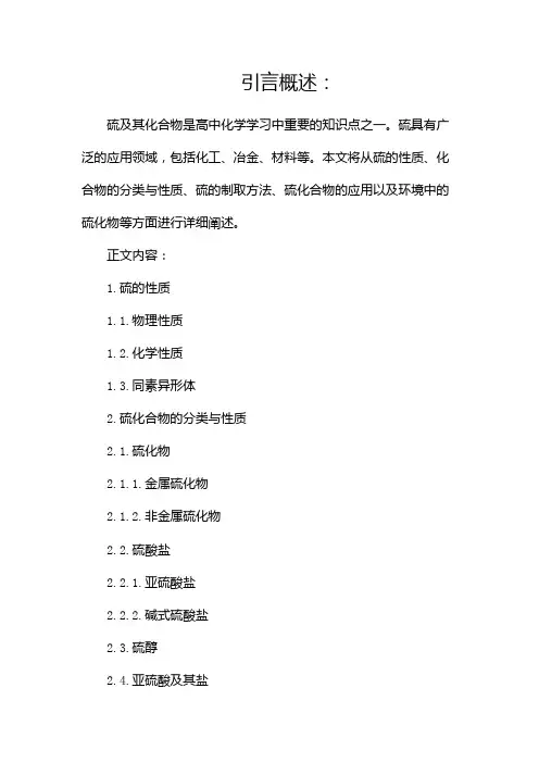高中化学知识点总结硫及其化合物