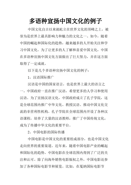 多语种宣扬中国文化的例子