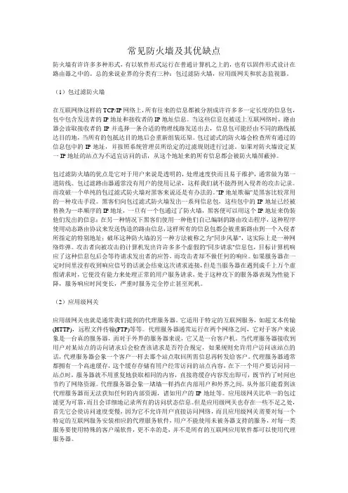 常见防火墙及其优缺点