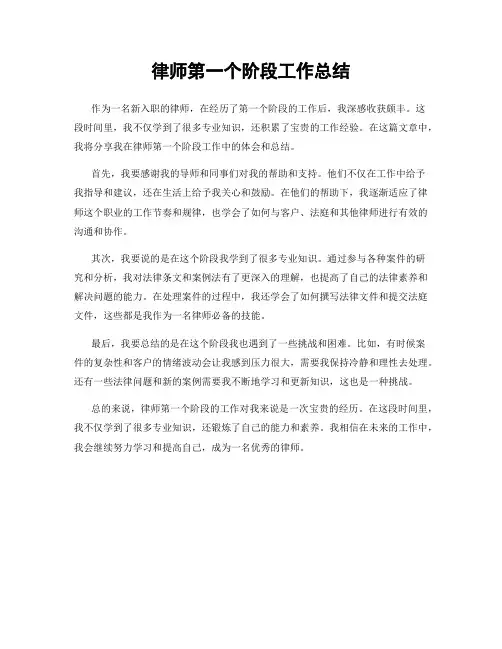 律师第一个阶段工作总结