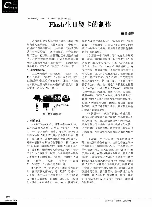 Flash生日贺卡的制作