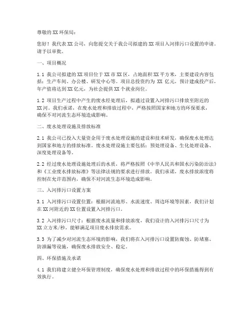 入河排污口批复申请书范本