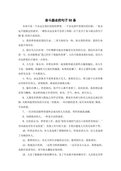 奋斗励志的句子50条