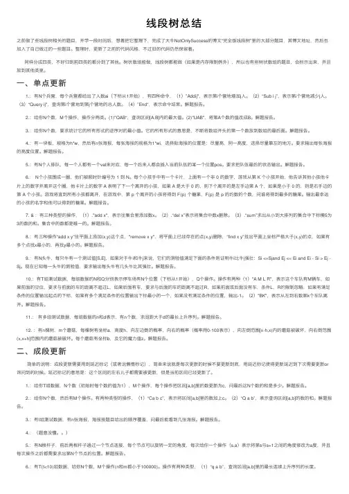 线段树总结——精选推荐