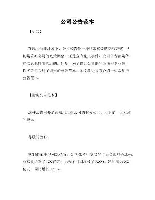 公司公告范本