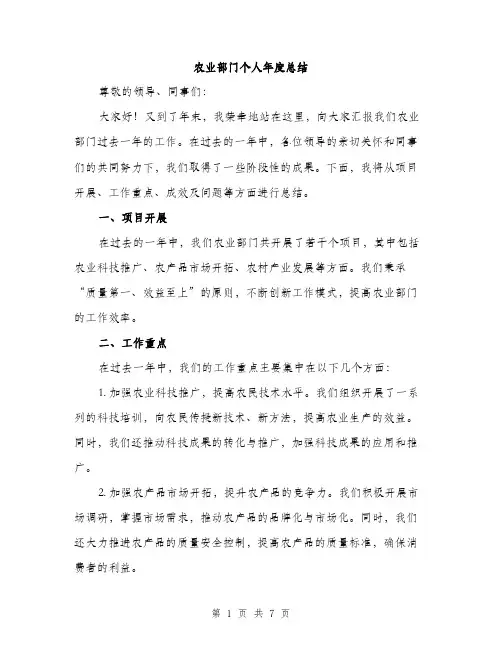 农业部门个人年度总结（三篇）