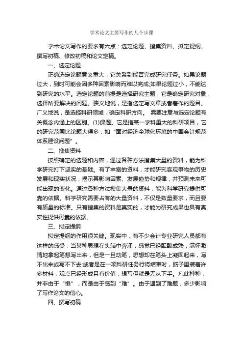 学术论文主要写作的几个步骤_论文格式_