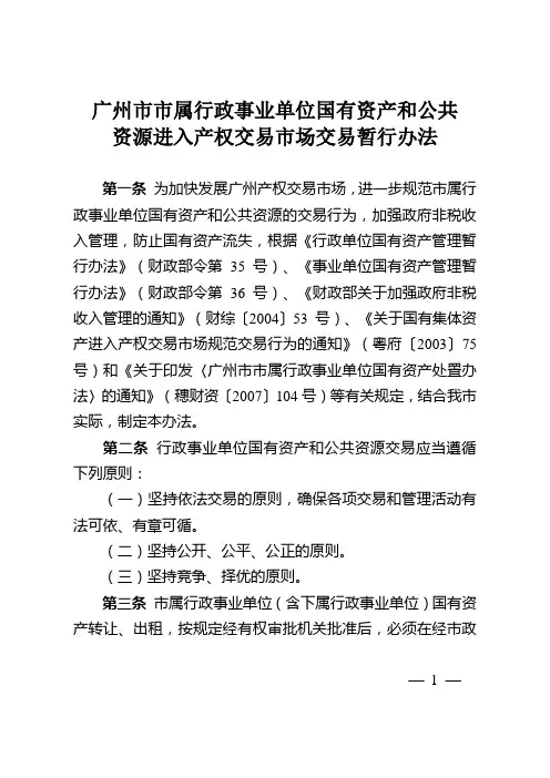 广州属行政事业单位国有资产和公共