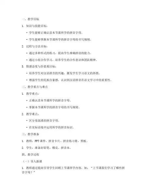拼音代课教案模板范文初中