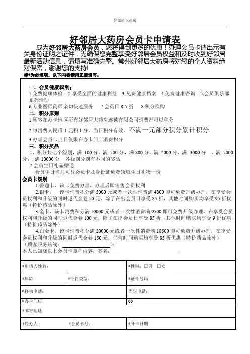 会员卡申请表