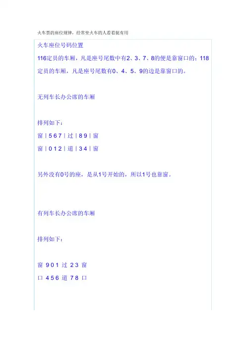 火车票的座位规律