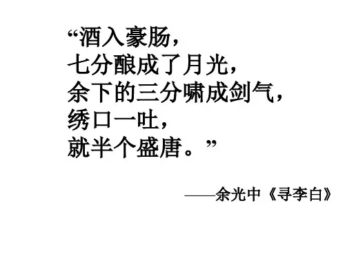 高中语文人教版 必修三 第2单元《蜀道难》课件(共60张ppt)