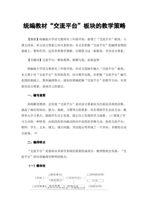 统编教材“交流平台”板块的教学策略