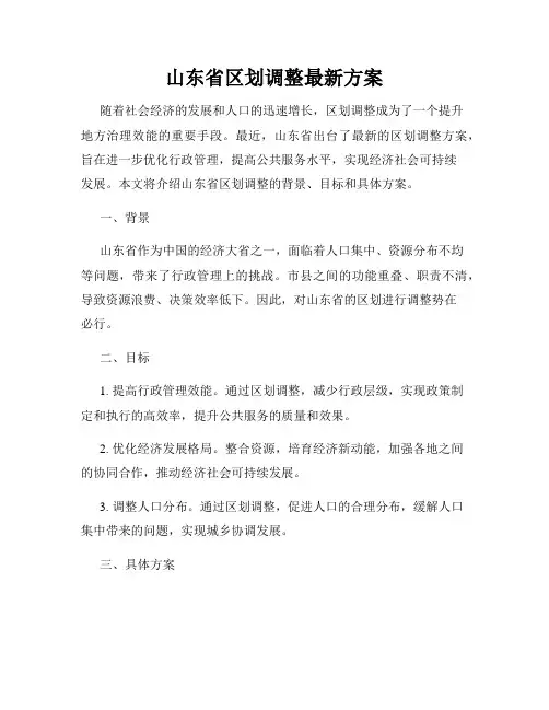 山东省区划调整最新方案