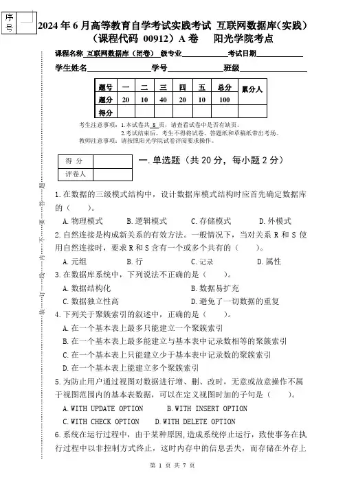 《互联网数据库》(实践)试卷(A卷)