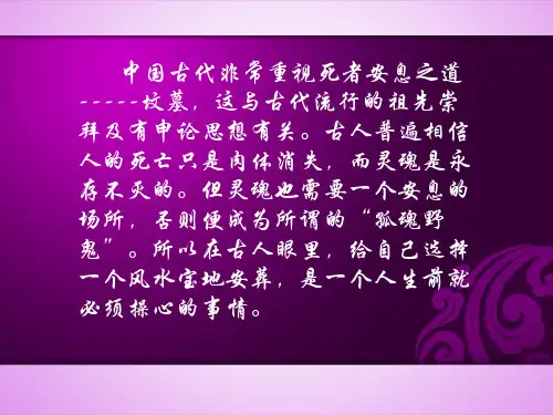 中国古代陵墓建筑