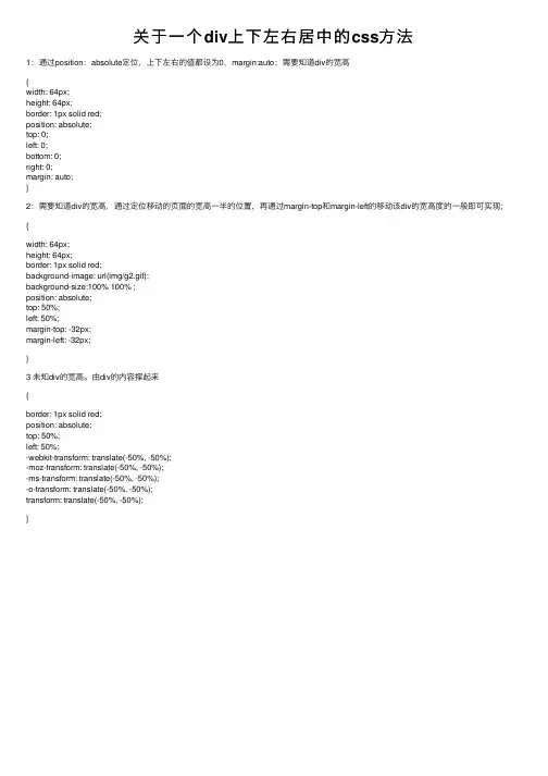 关于一个div上下左右居中的css方法