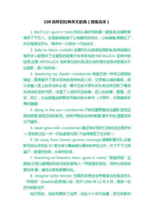 100首怀旧经典英文歌曲（搜集而来）