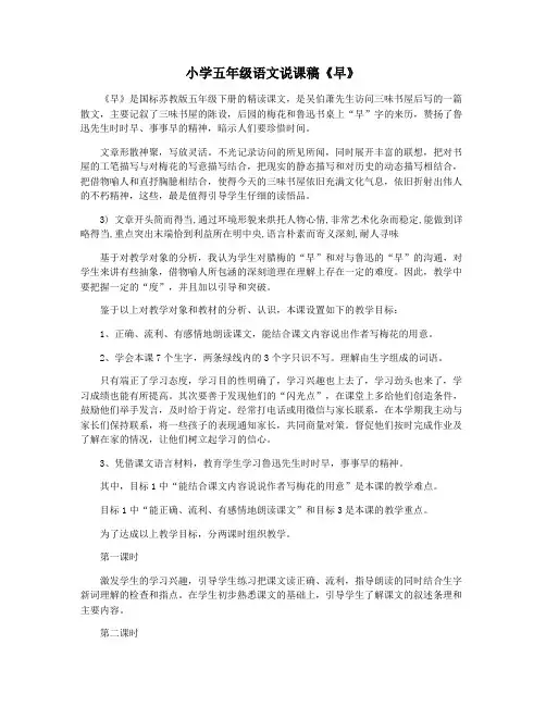 小学五年级语文说课稿《早》