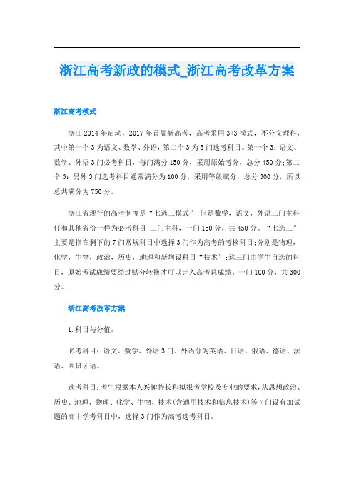浙江高考新政的模式_浙江高考改革方案