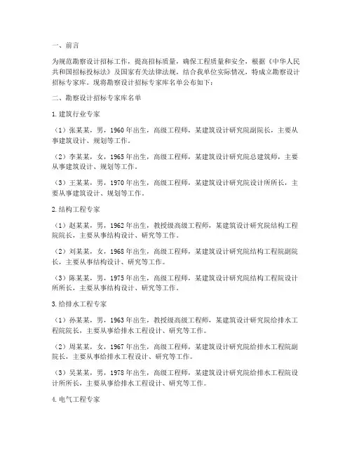 勘察设计招标专家库名单
