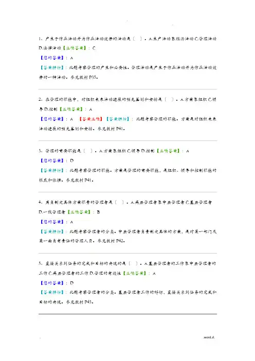 管理学原理考试题及答案解析