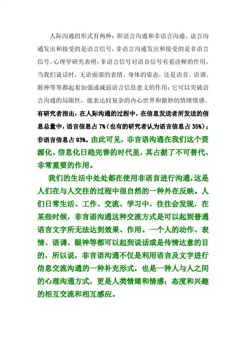 人际沟通的形式有两种