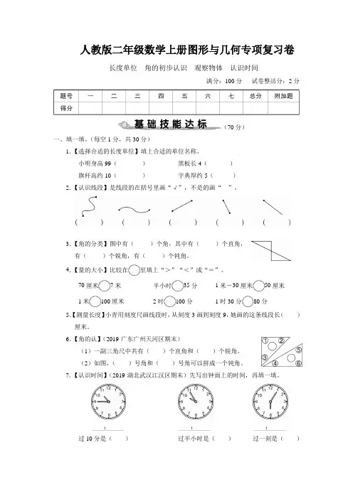 人教版二年级数学上册图形与几何专项复习卷 附答案