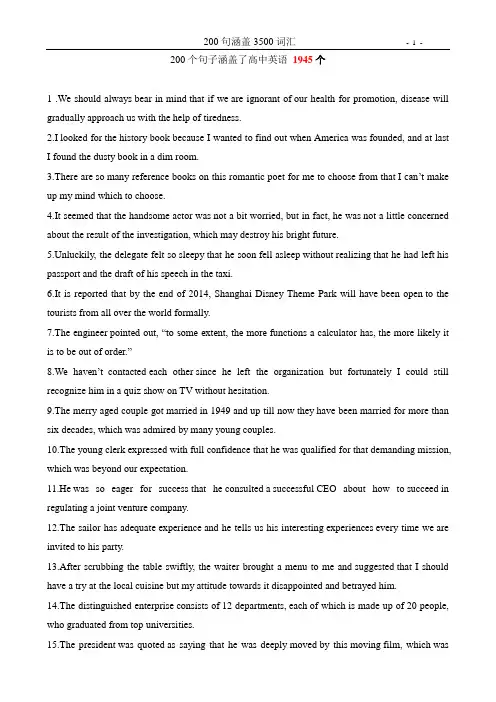 200个句子涵盖了高中英语3500词汇(中文附200句后)