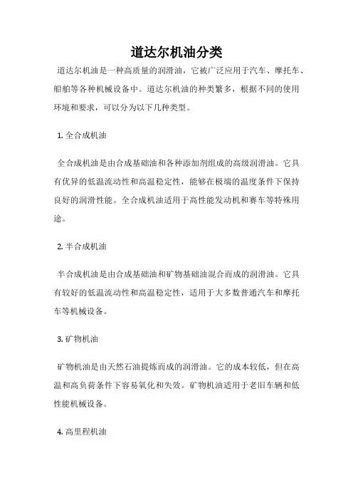 道达尔机油分类
