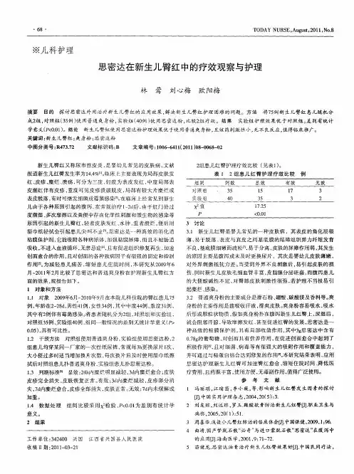 思密达在新生儿臀红中的疗效观察与护理
