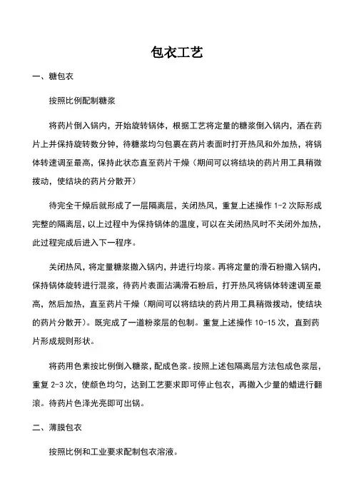 包衣工艺