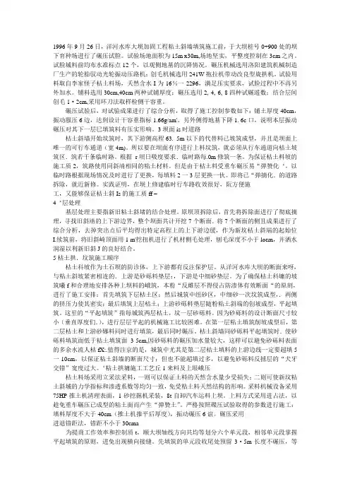 粘土斜墙填筑方案