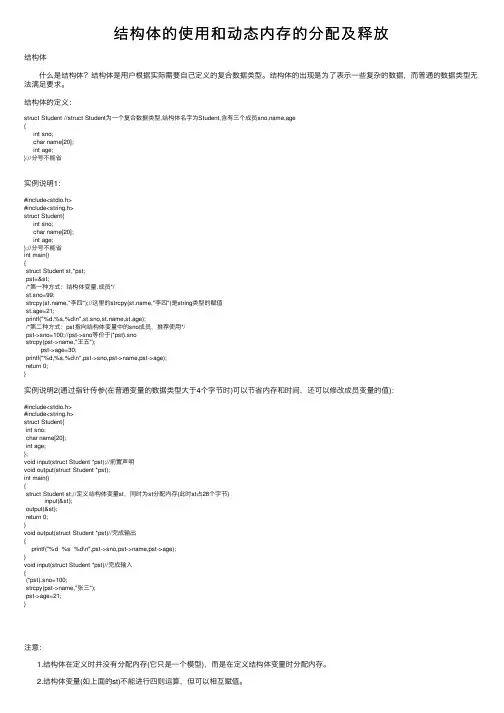 结构体的使用和动态内存的分配及释放