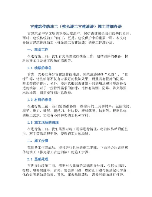 古建筑传统油工(推光漆工古建油漆)施工详细办法