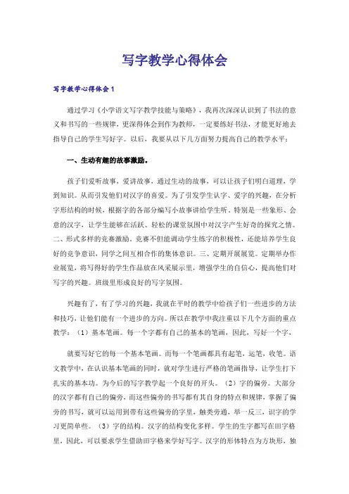 写字教学心得体会