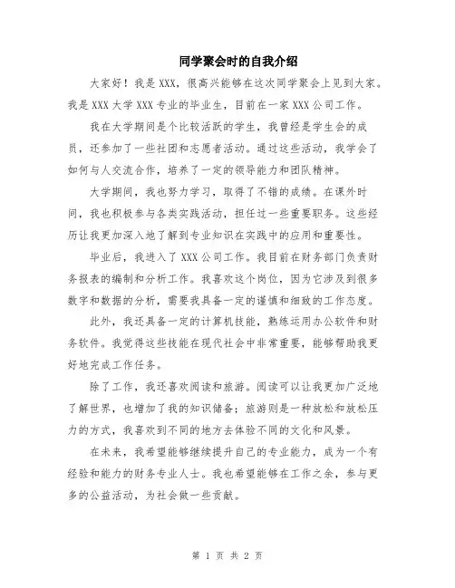 同学聚会时的自我介绍
