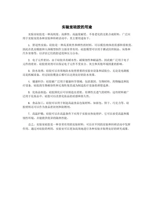 实验室硅胶的用途