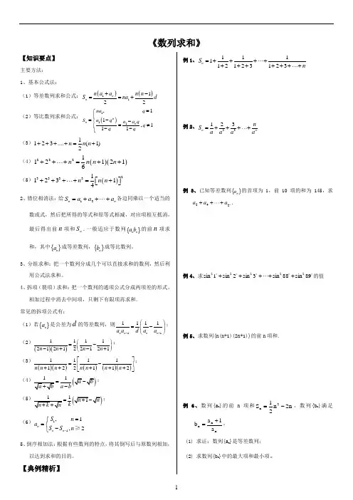 数列求和(公式+例题)