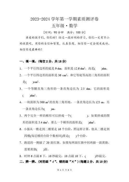 2023-2024学年第一学期五年级数学期末测试卷及参考答案