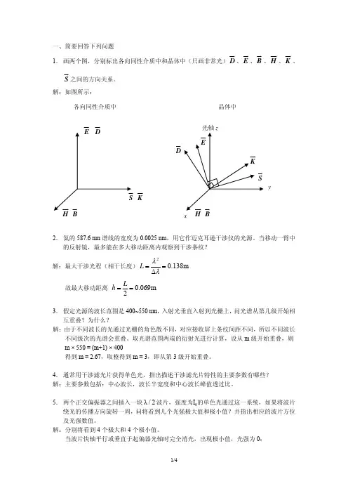 清华大学物理光学试题及参考答案