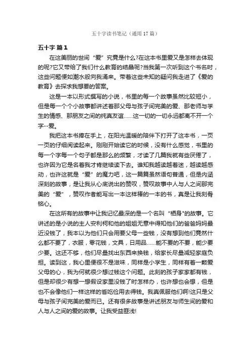 五十字读书笔记（通用17篇）