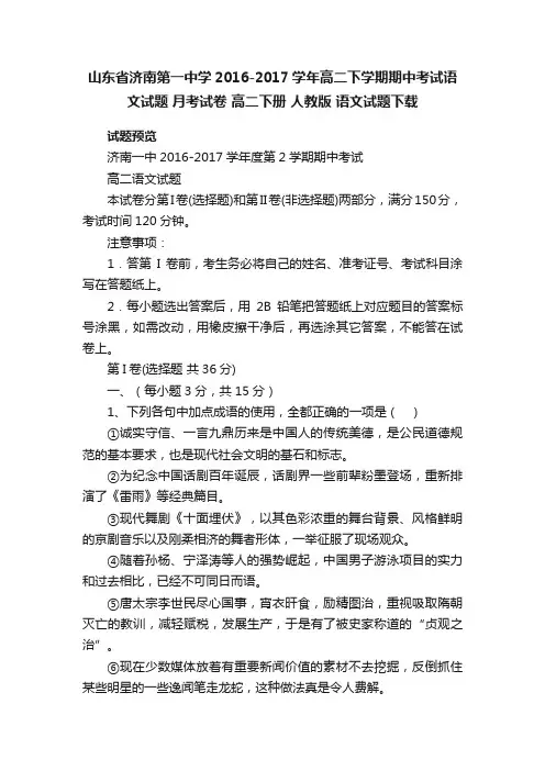 山东省济南第一中学2016-20...