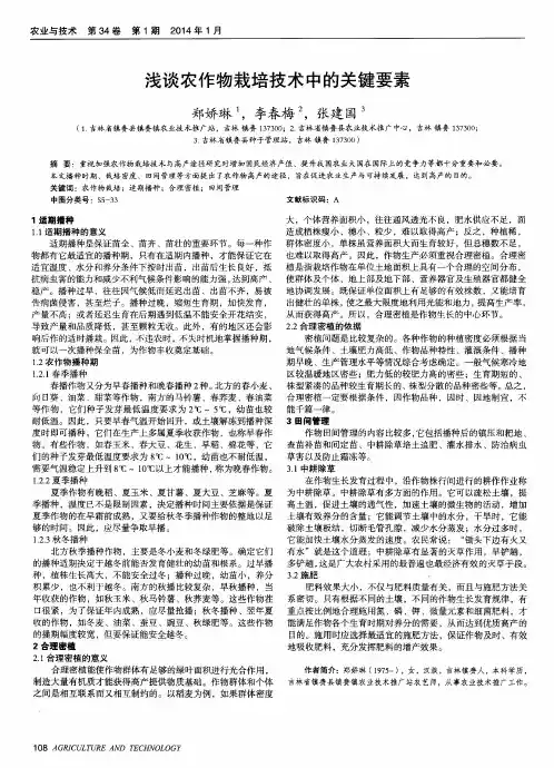 浅谈农作物栽培技术中的关键要素