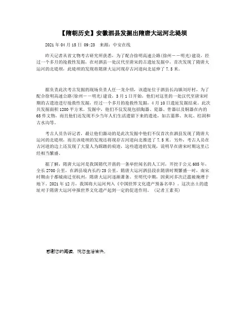 【隋朝历史】安徽泗县发掘出隋唐大运河北堤坝