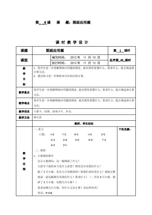 一年级上数学教案-图画应用题-人教新课标版