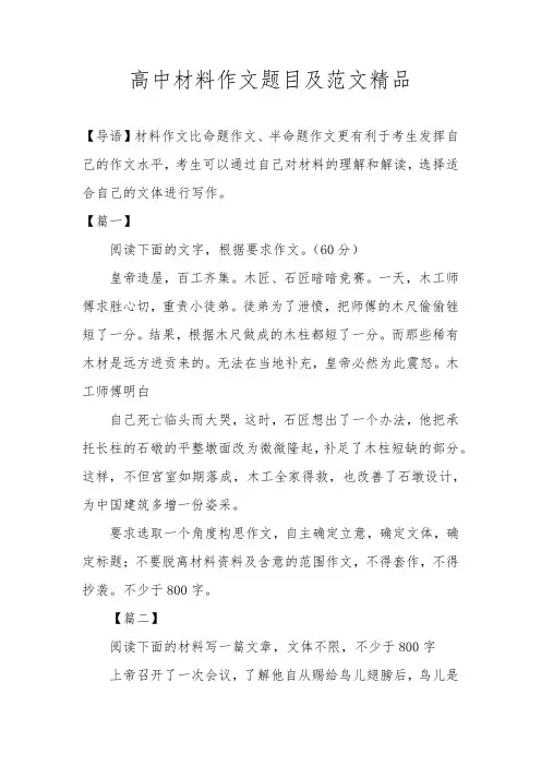 高中材料作文题目及满分范文精品